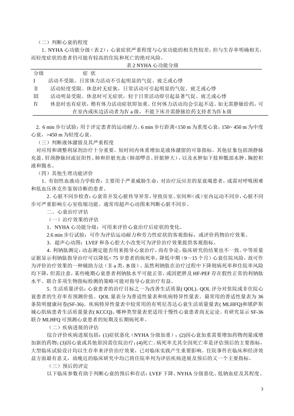 中国心力衰竭诊断和治疗指南2014_第3页