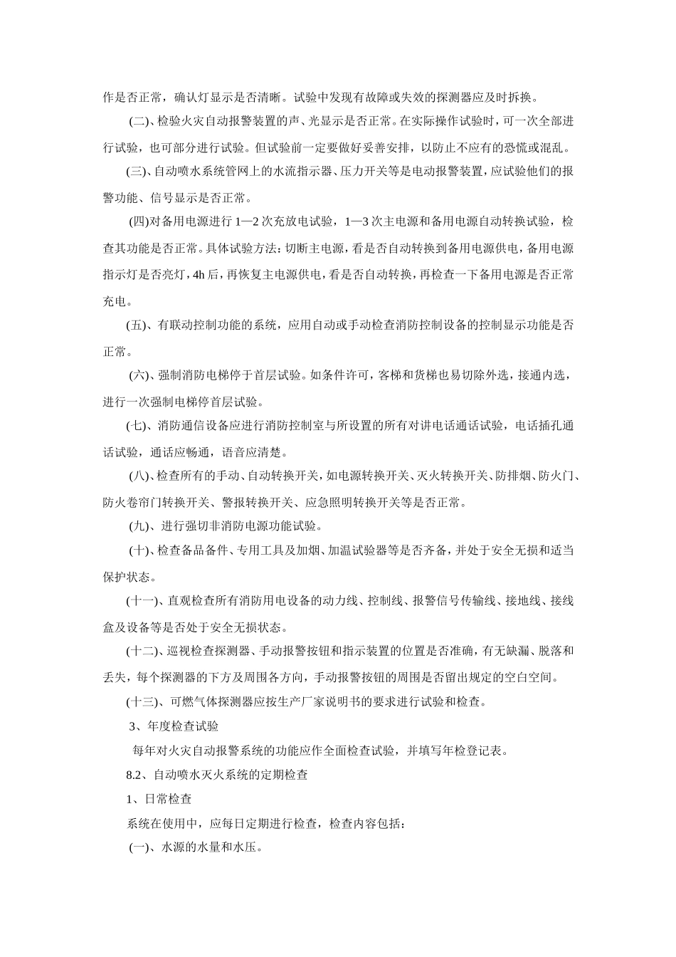 消防设施器材维护管理制度_第2页