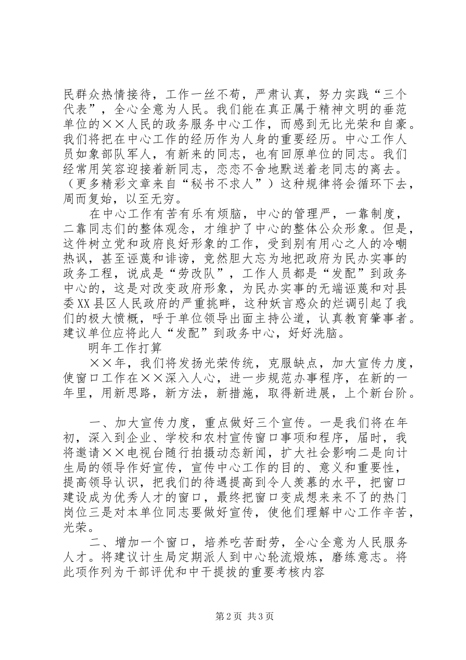 计划生育局窗口年终工作总结 _第2页