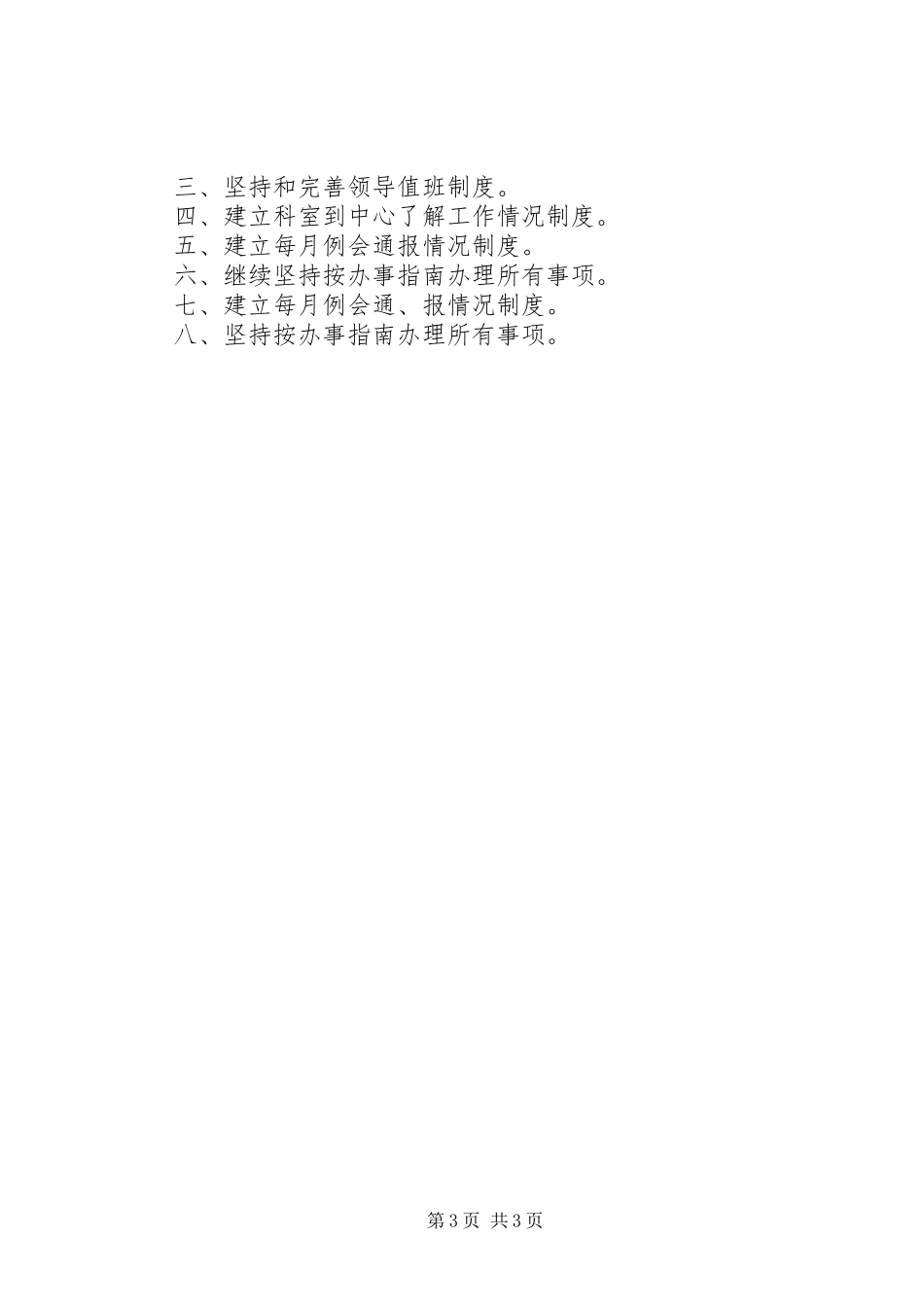 计划生育局窗口年终工作总结 _第3页