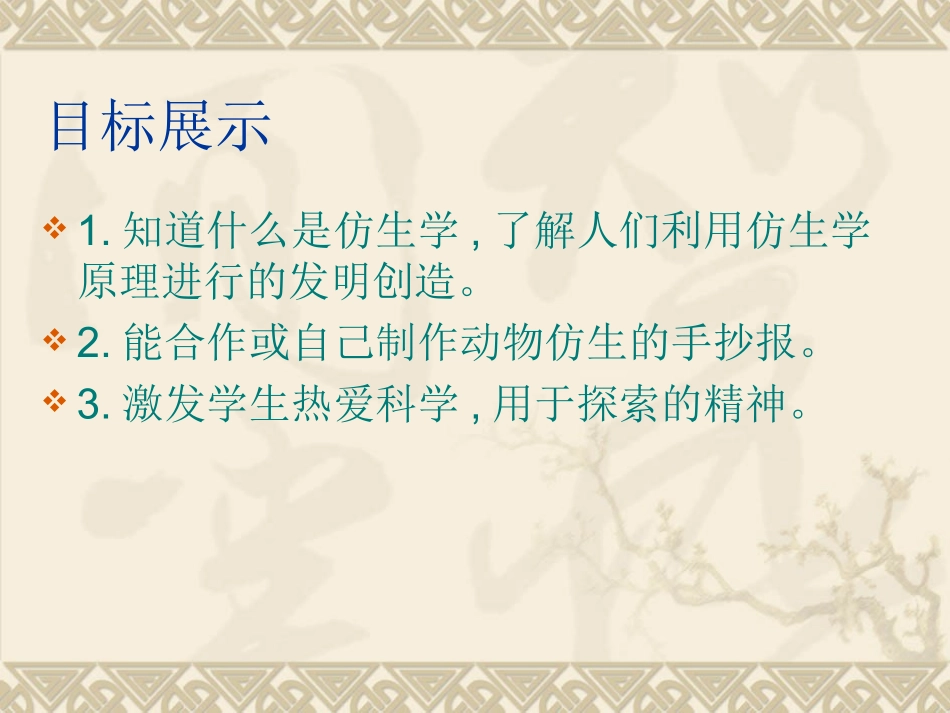 动物与仿生学-【自制PPT】_第3页