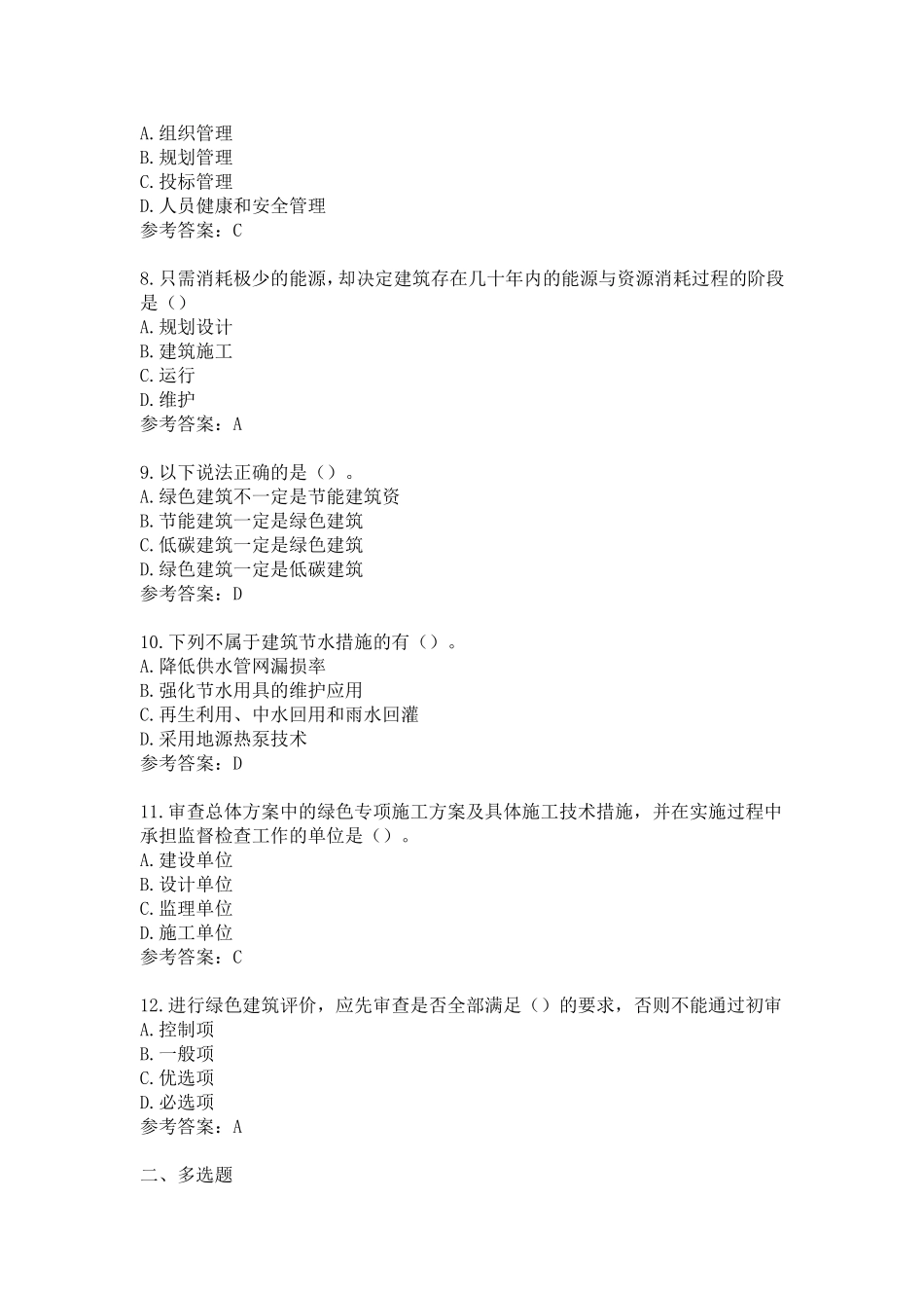 江苏省专业监理工程师习题第一章_第2页