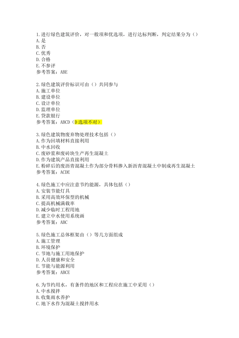 江苏省专业监理工程师习题第一章_第3页