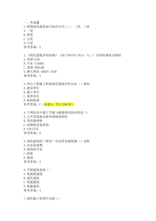江苏省专业监理工程师习题第一章