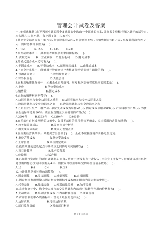 管理会计试卷及答案