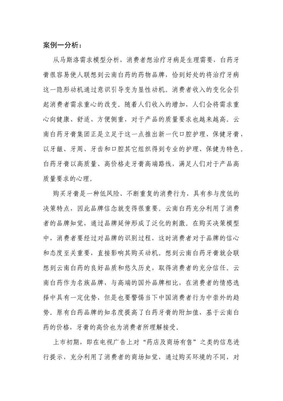 消费者行为学案例分析_第2页