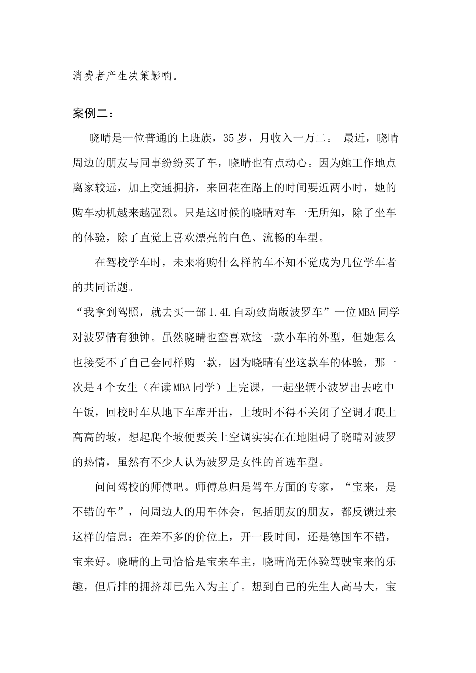 消费者行为学案例分析_第3页