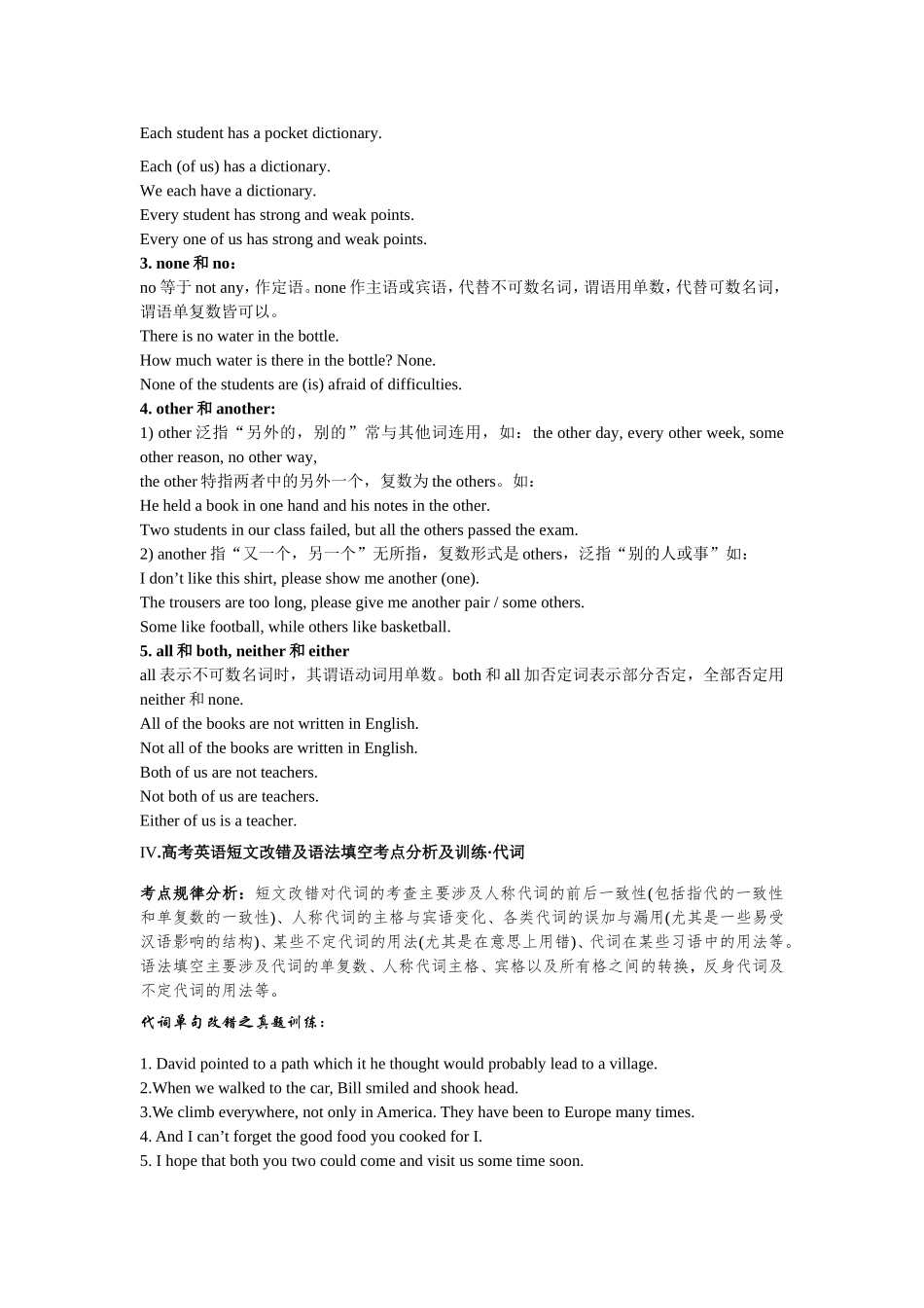 高考必考语法精讲精练专题二：代词 Word版含解析_第3页