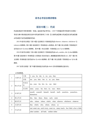 高考必考语法精讲精练专题二：代词 Word版含解析