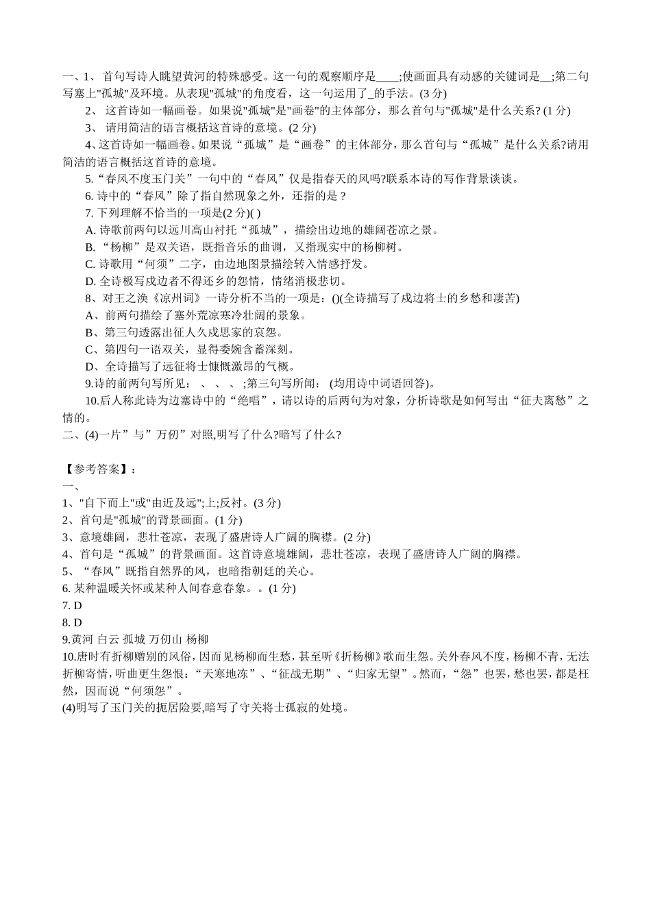 《凉州词王之涣》赏析题_第1页