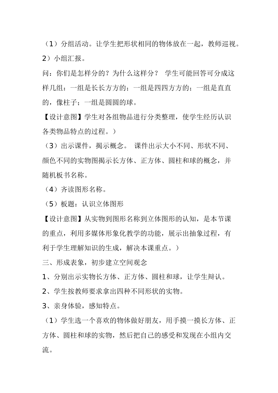微课题活动教学设计_第2页