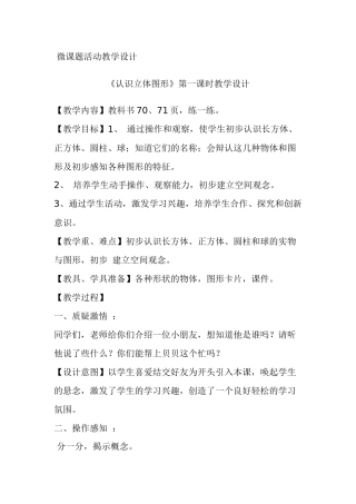 微课题活动教学设计