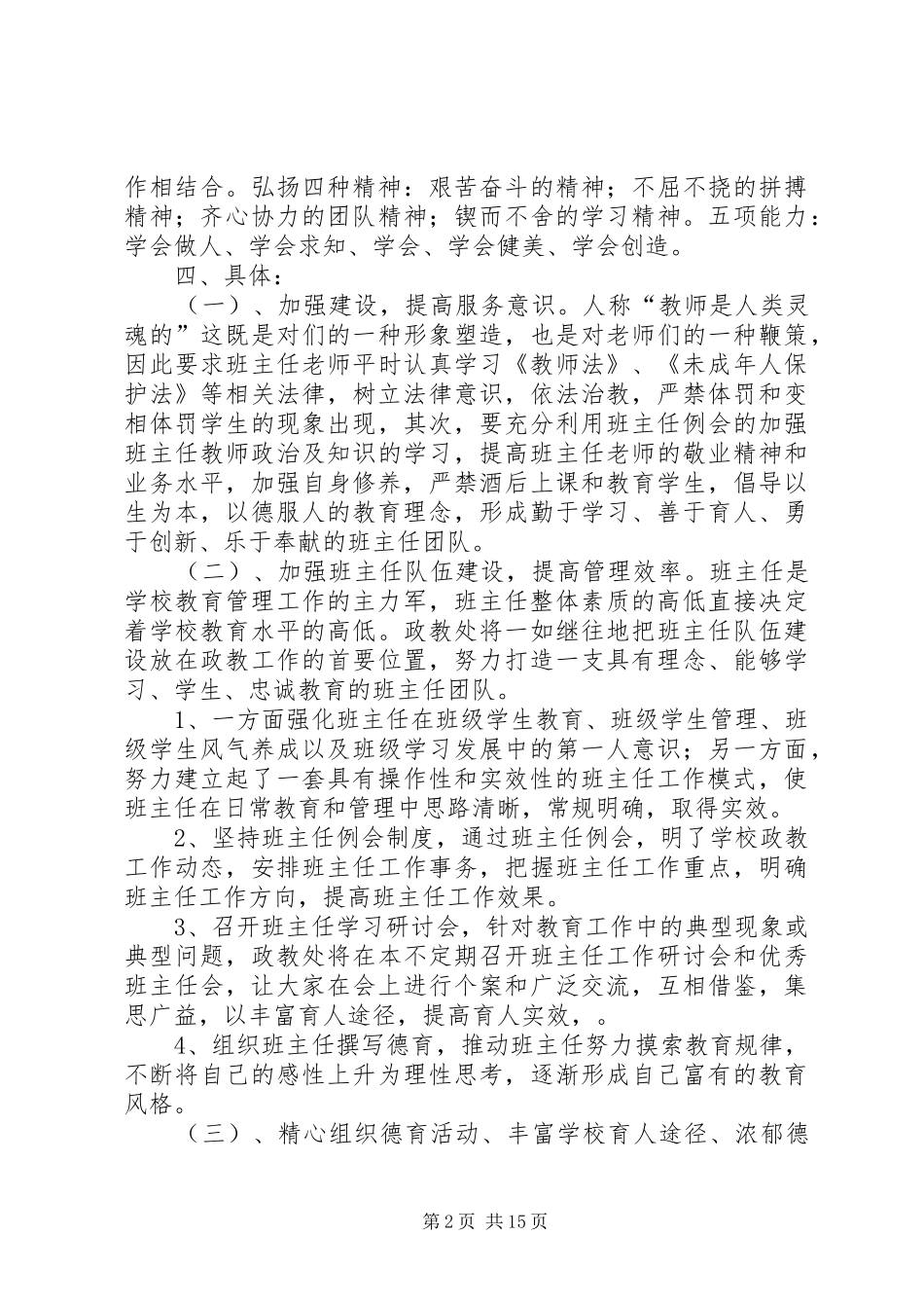 政教处个人工作计划 _第2页