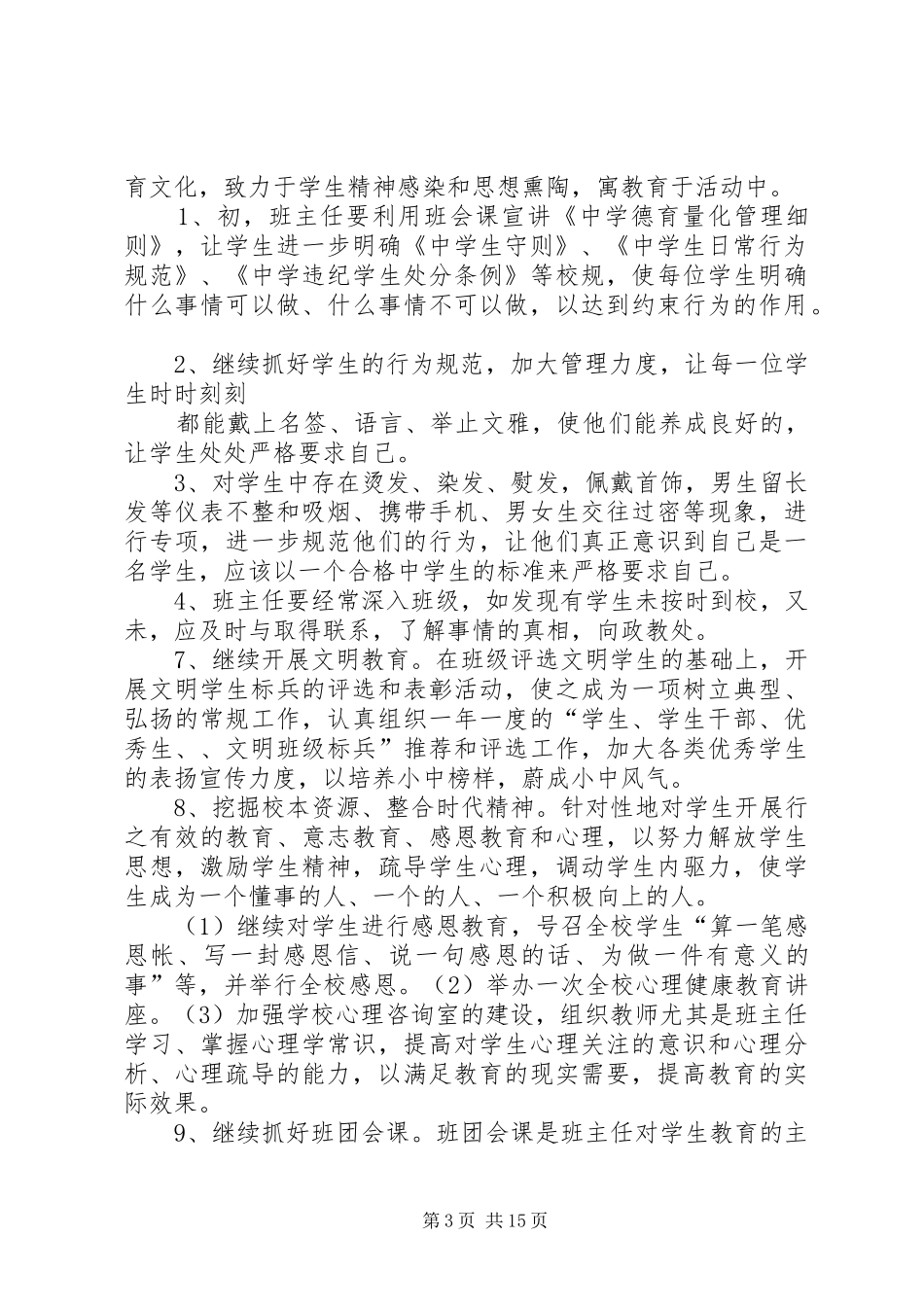 政教处个人工作计划 _第3页