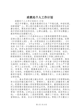 政教处个人工作计划 