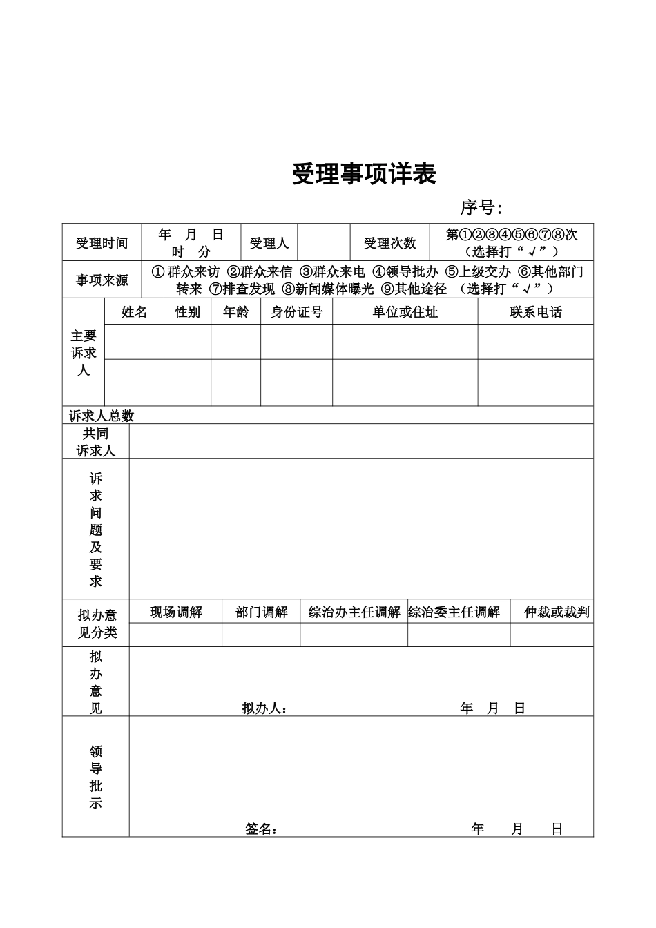 镇综治信访维稳中心基本台账簿册“五个一”_第2页