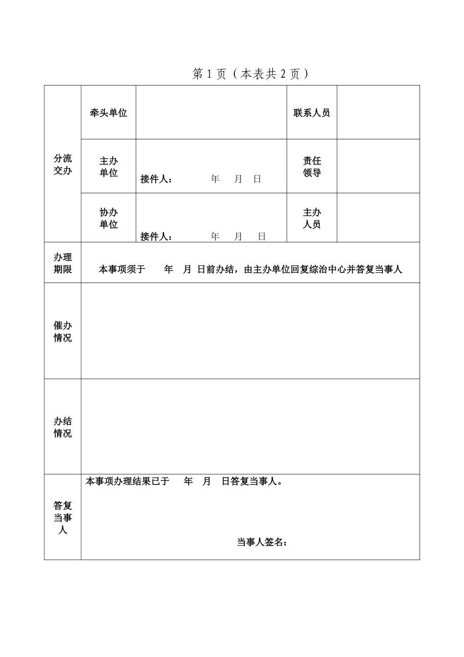镇综治信访维稳中心基本台账簿册“五个一”_第3页