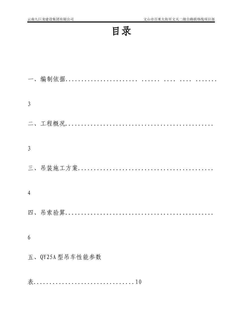 桥梁桩基钢筋笼吊装专项方案_第2页