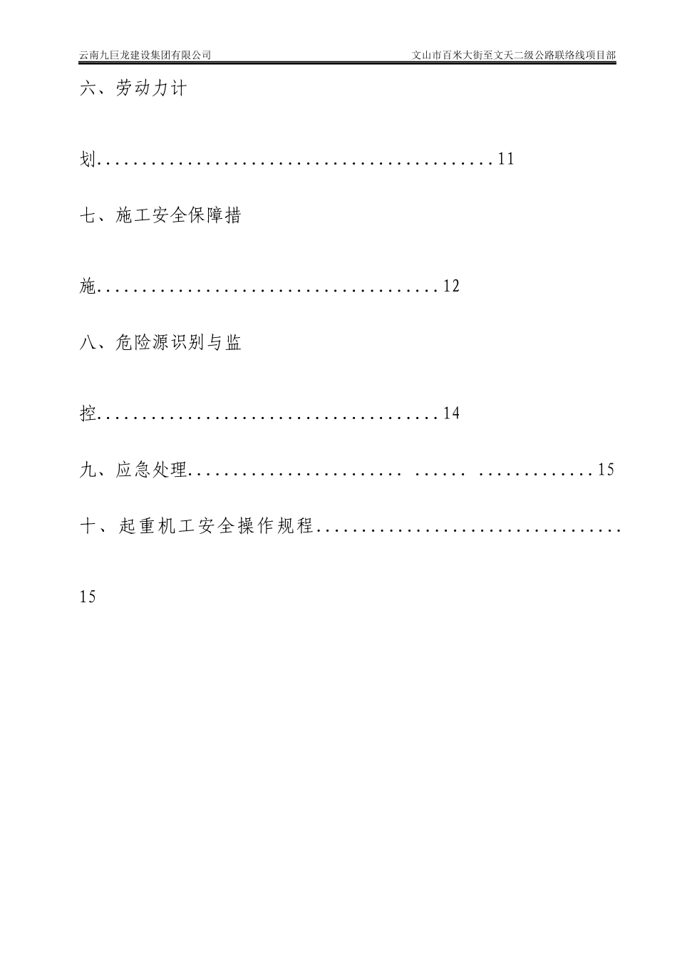 桥梁桩基钢筋笼吊装专项方案_第3页