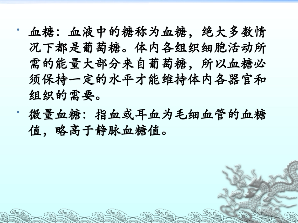 微量血糖监测与血糖仪的使用xp_第2页