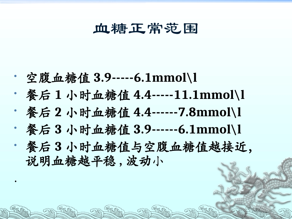 微量血糖监测与血糖仪的使用xp_第3页