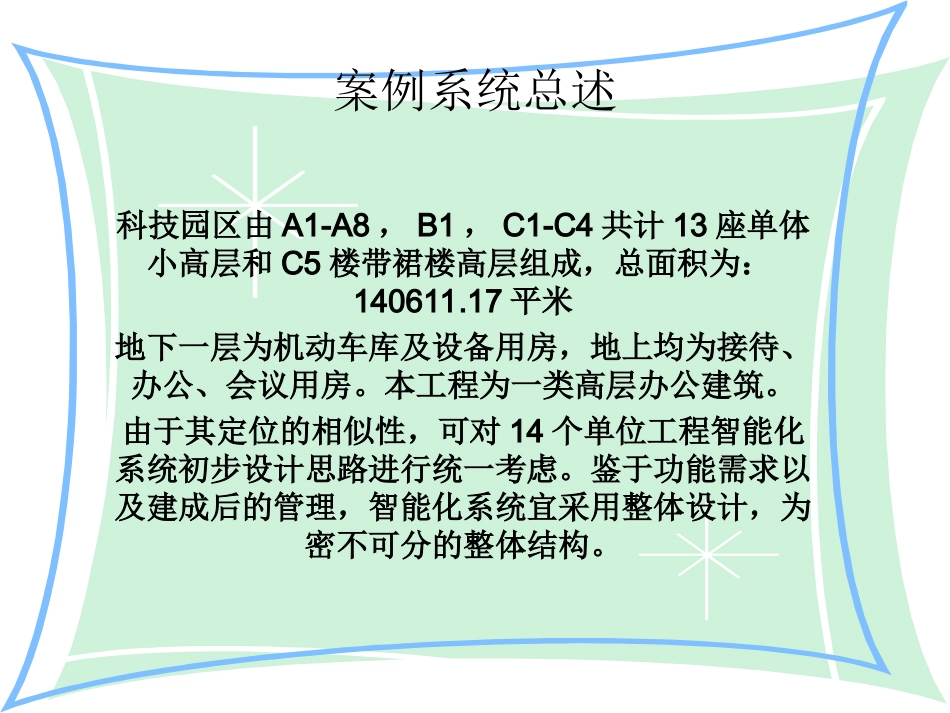 科技产业园区弱电智能化系统方案_第2页