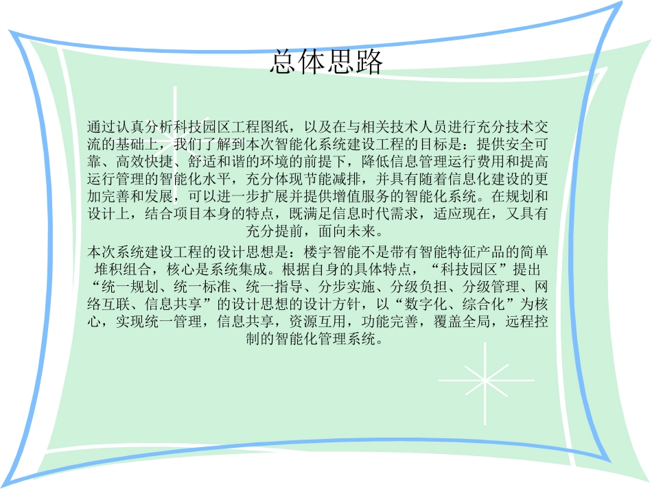 科技产业园区弱电智能化系统方案_第3页