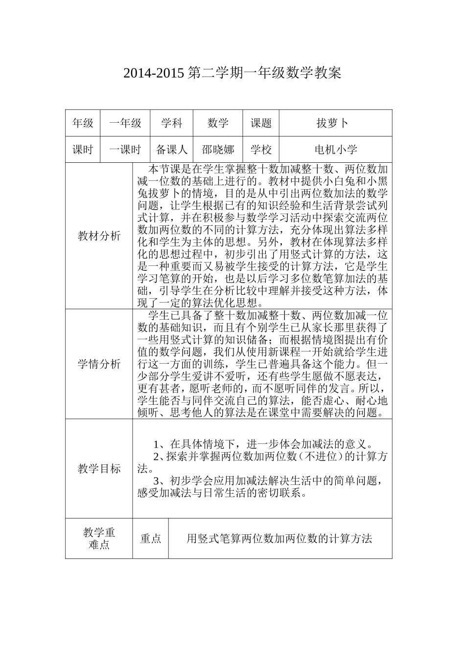 拔萝卜 (2)_第1页