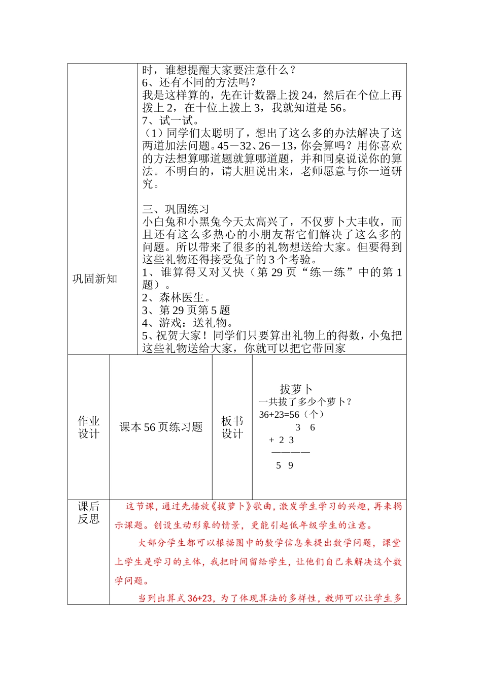 拔萝卜 (2)_第3页