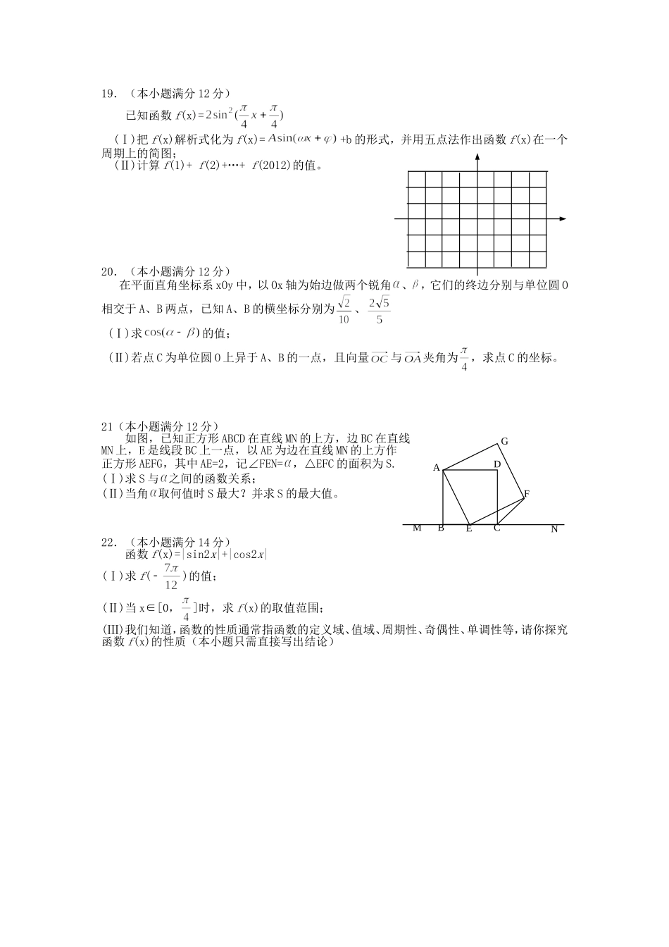 高一数学必修4模块测试试题(1)_第3页