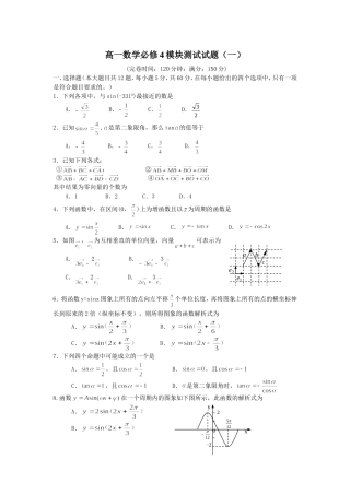 高一数学必修4模块测试试题(1)