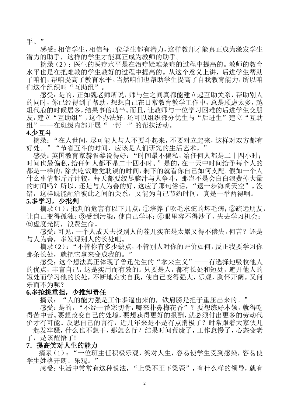 《魏书生-班主任工作漫谈》的读书笔记_第2页