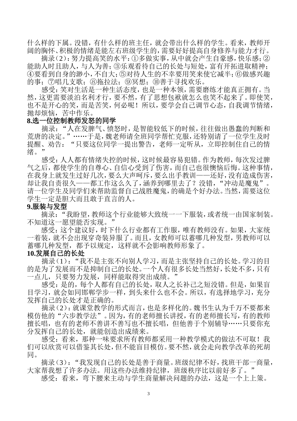 《魏书生-班主任工作漫谈》的读书笔记_第3页