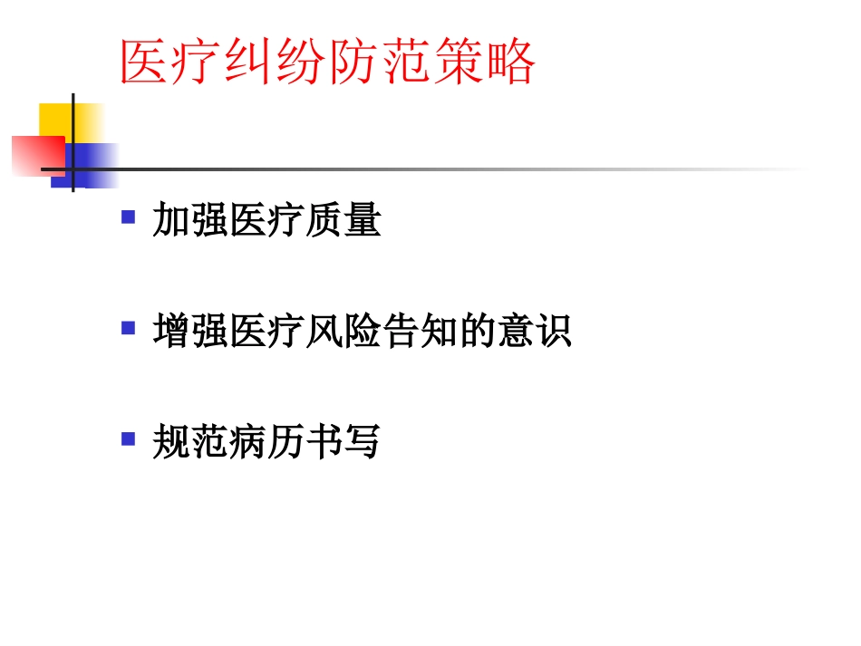 医疗风险及防范培训_第2页