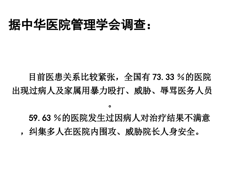 医疗风险及防范培训_第3页