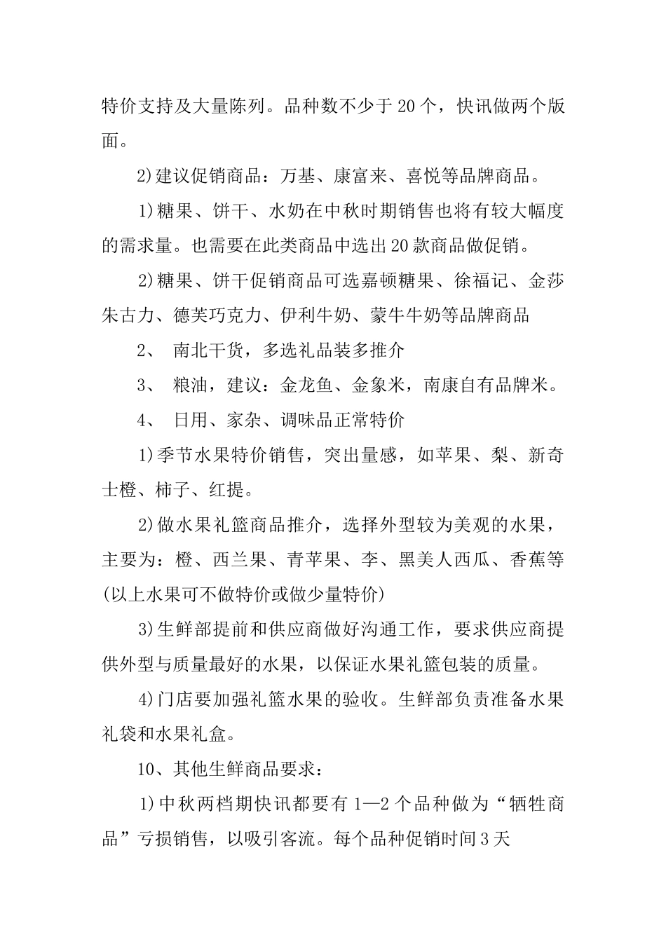 中秋节促销活动方案范例_第3页