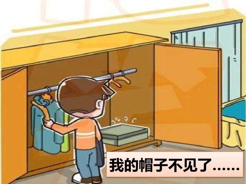 幼儿小班绘本故事《不见了》_第2页