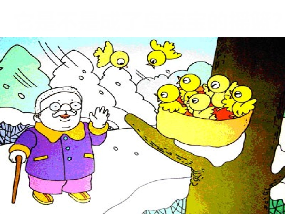 幼儿小班绘本故事《不见了》_第3页