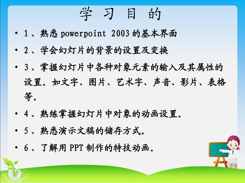 幼儿园PPT课件的制作_第2页