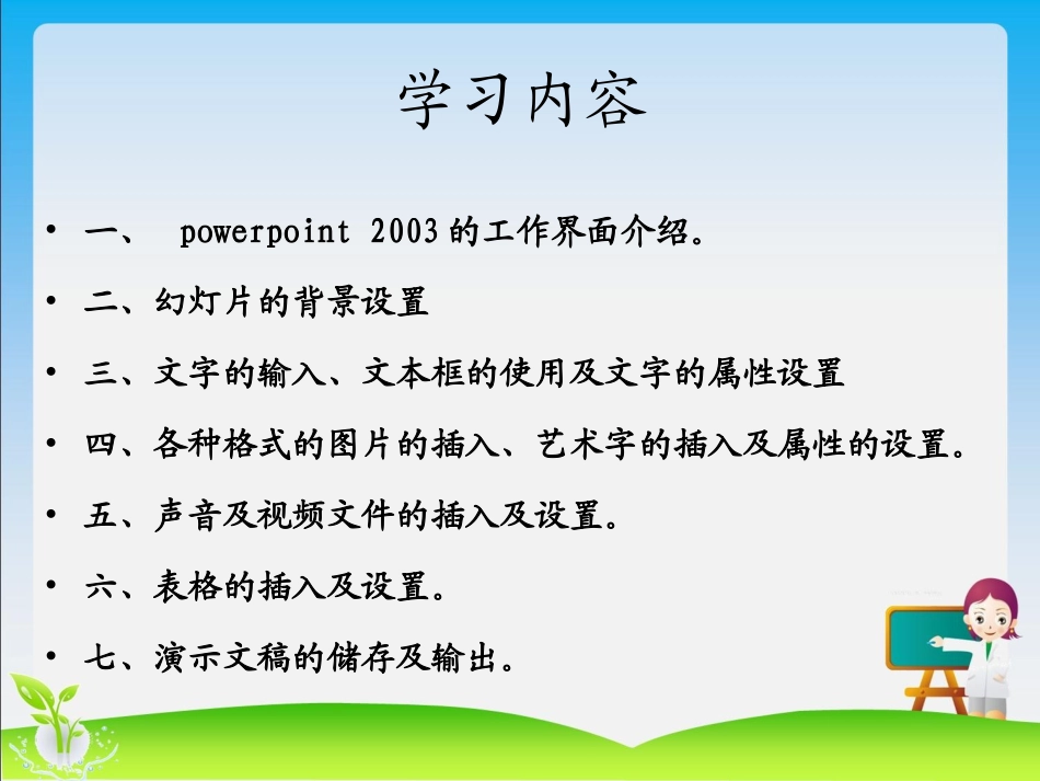 幼儿园PPT课件的制作_第3页