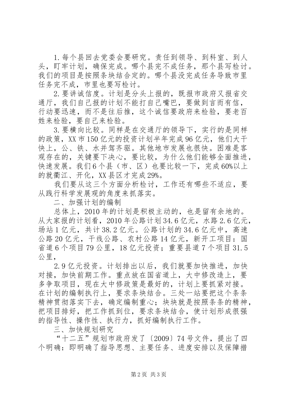 交通局长“十二五”规划座谈会上的讲话 _第2页