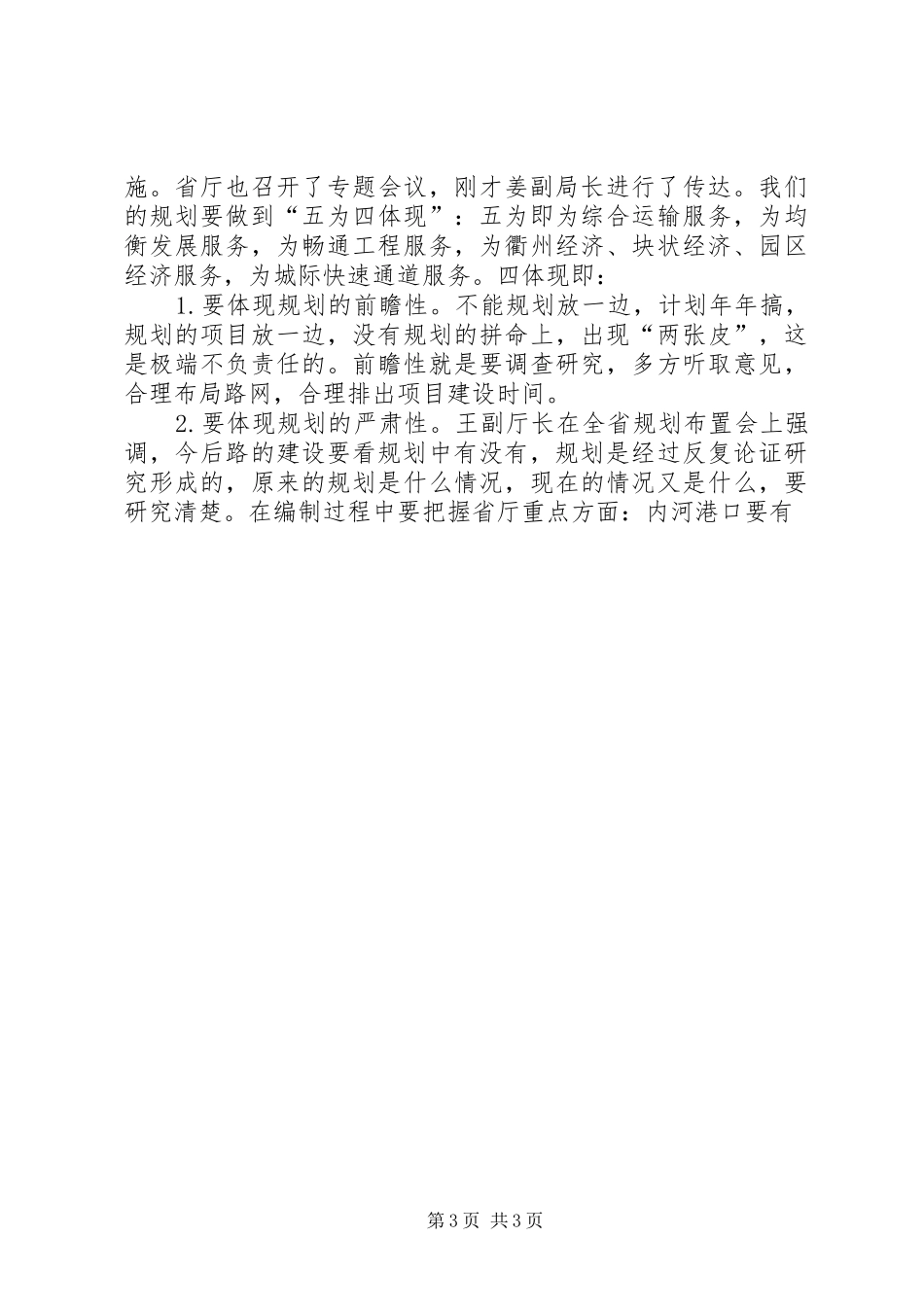 交通局长“十二五”规划座谈会上的讲话 _第3页