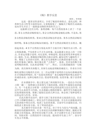 《鲸》教学反思李坤刚
