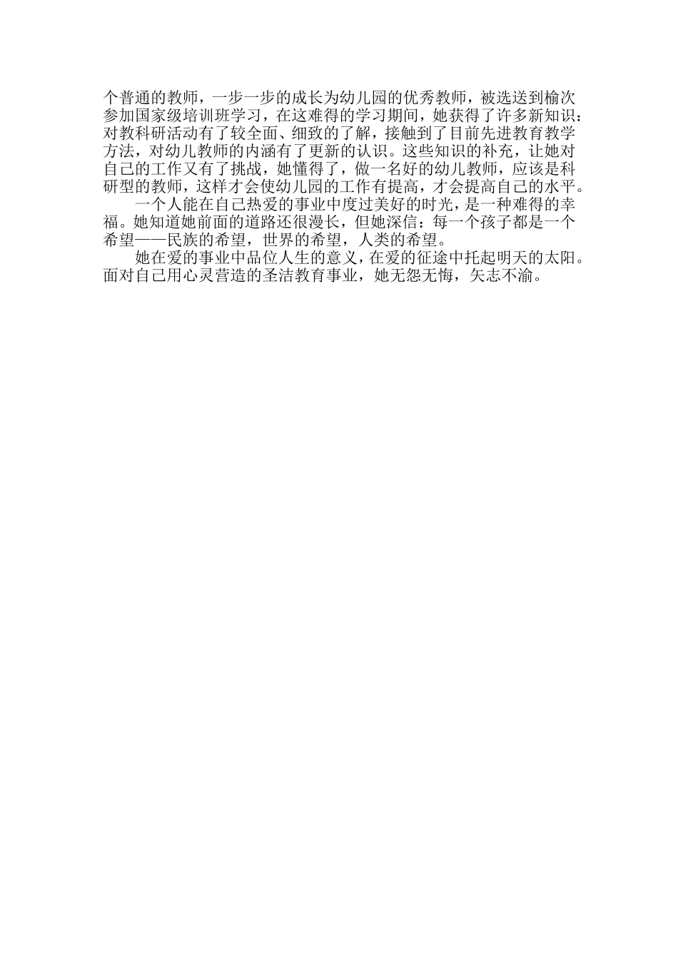 我自参加工作以来_第3页