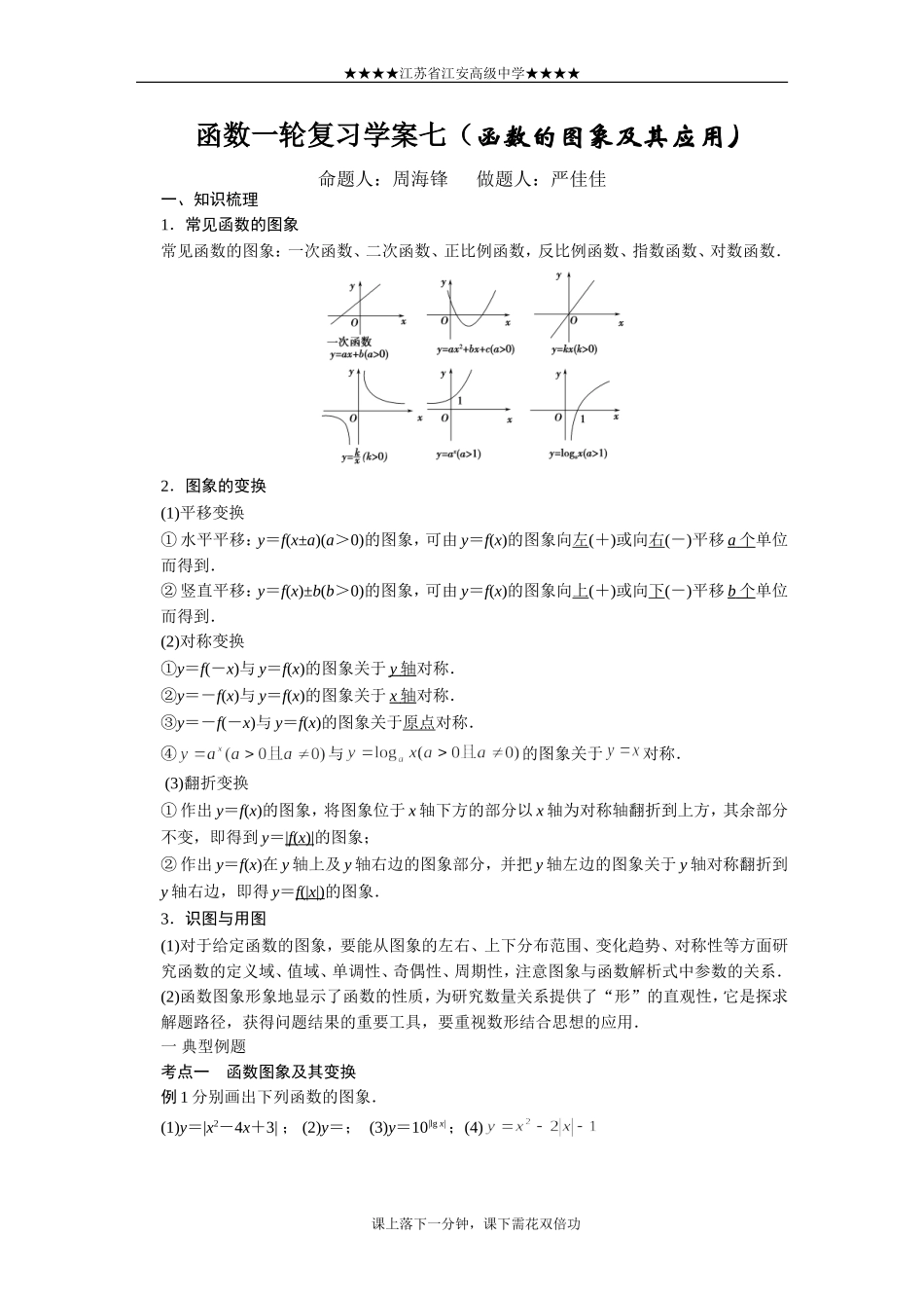 第7讲函数的图象及其应用225_第1页