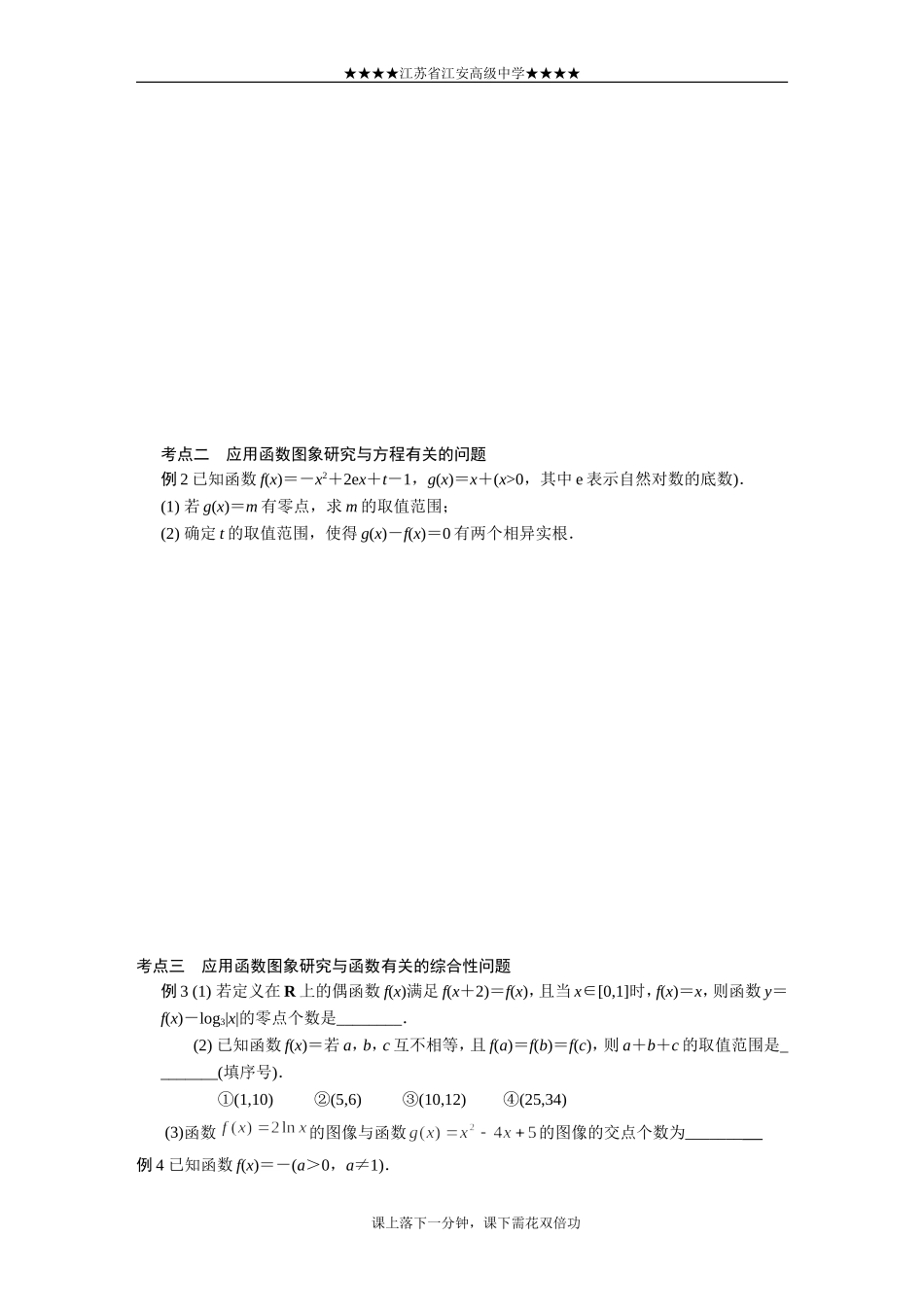 第7讲函数的图象及其应用225_第2页