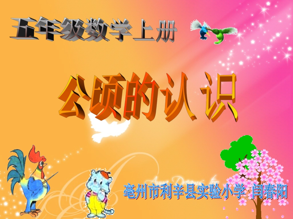 公顷的认识闫春阳_第1页