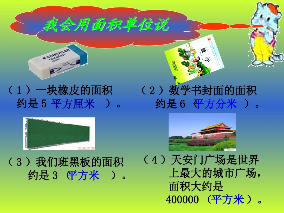 公顷的认识闫春阳_第2页