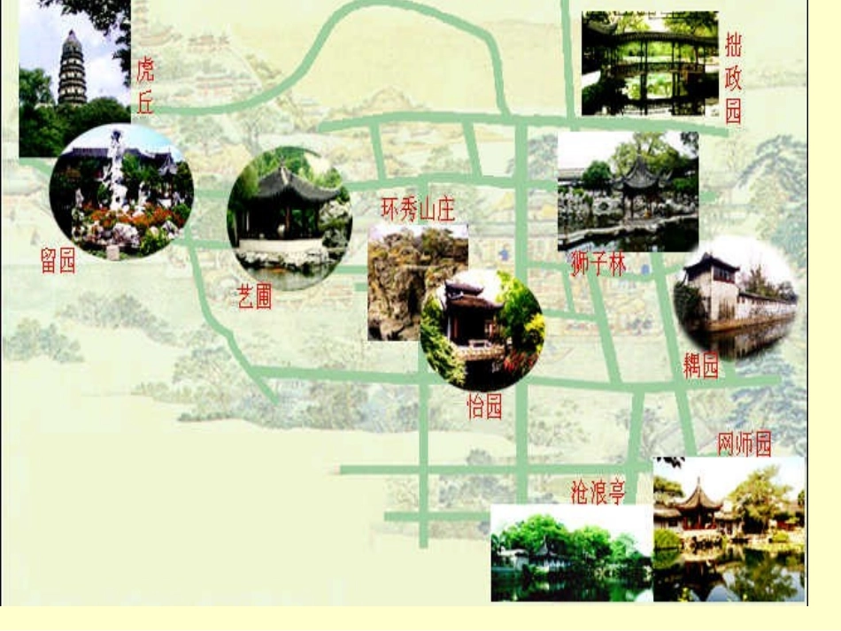 《苏州园林》新_第3页