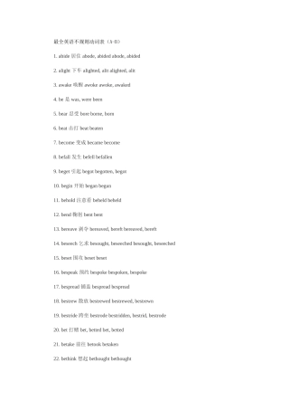 最全英语不规则动词表